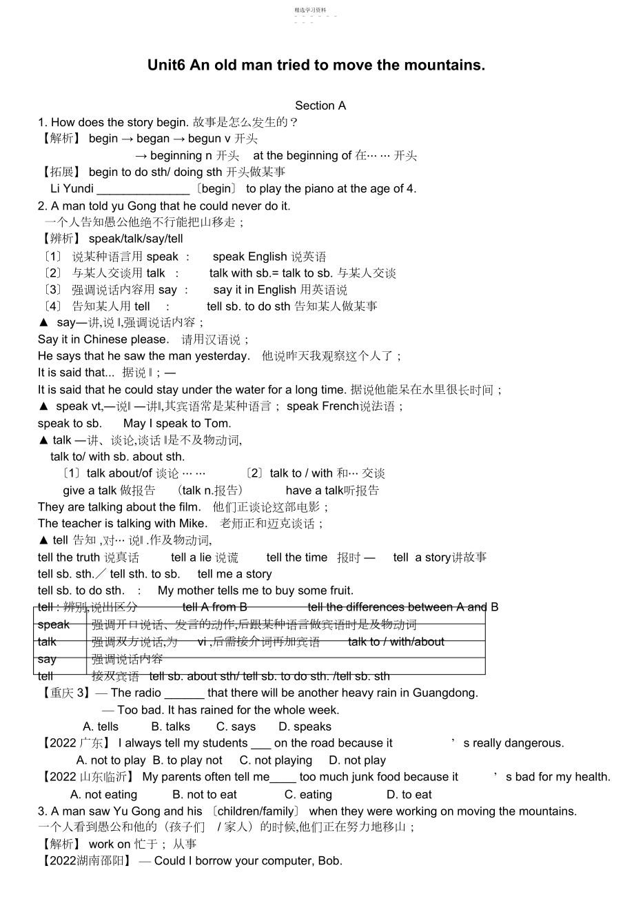 2022年人教版八年级英语下册unitsectiona知识点总结2.docx_第1页