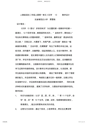 2022年识字一教学设计 .pdf