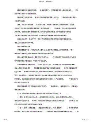 2022年网络割接方案 2.pdf