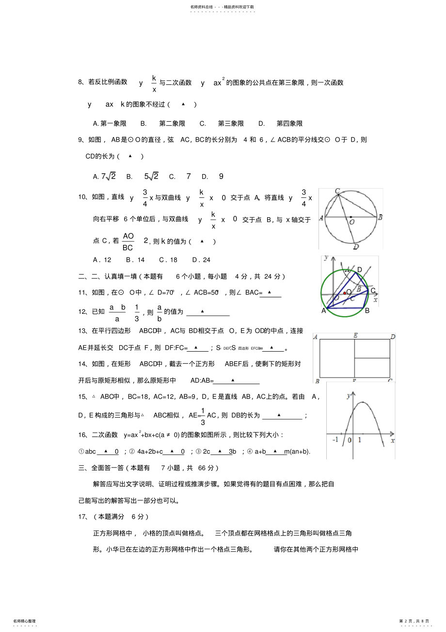 2022年人教版九年级数学上册期末试卷及答案,推荐文档 3.pdf_第2页