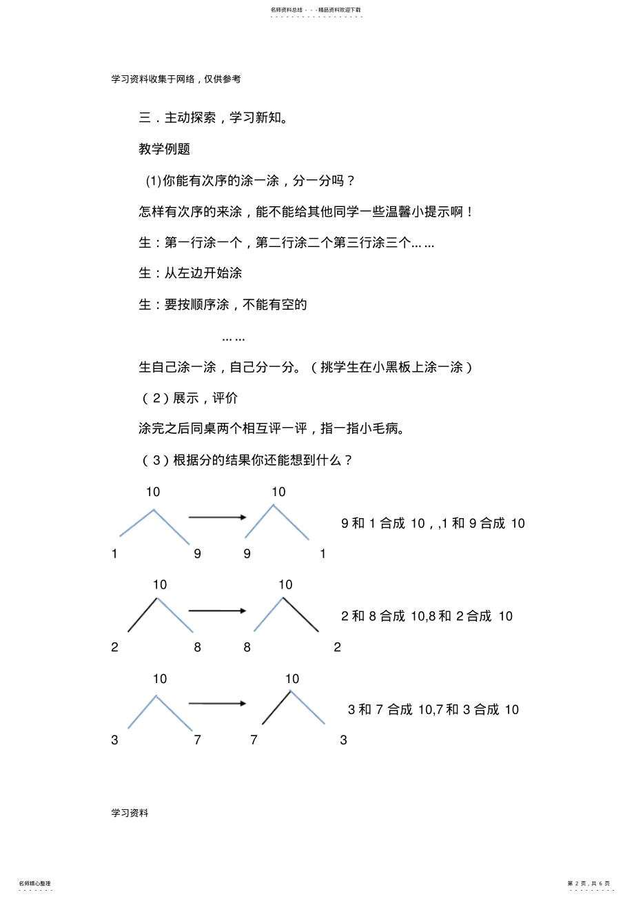 2022年苏教版小学一年级数学上册的分与合教案 .pdf_第2页