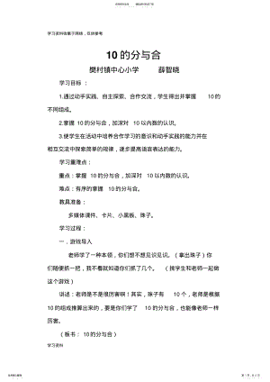 2022年苏教版小学一年级数学上册的分与合教案 .pdf