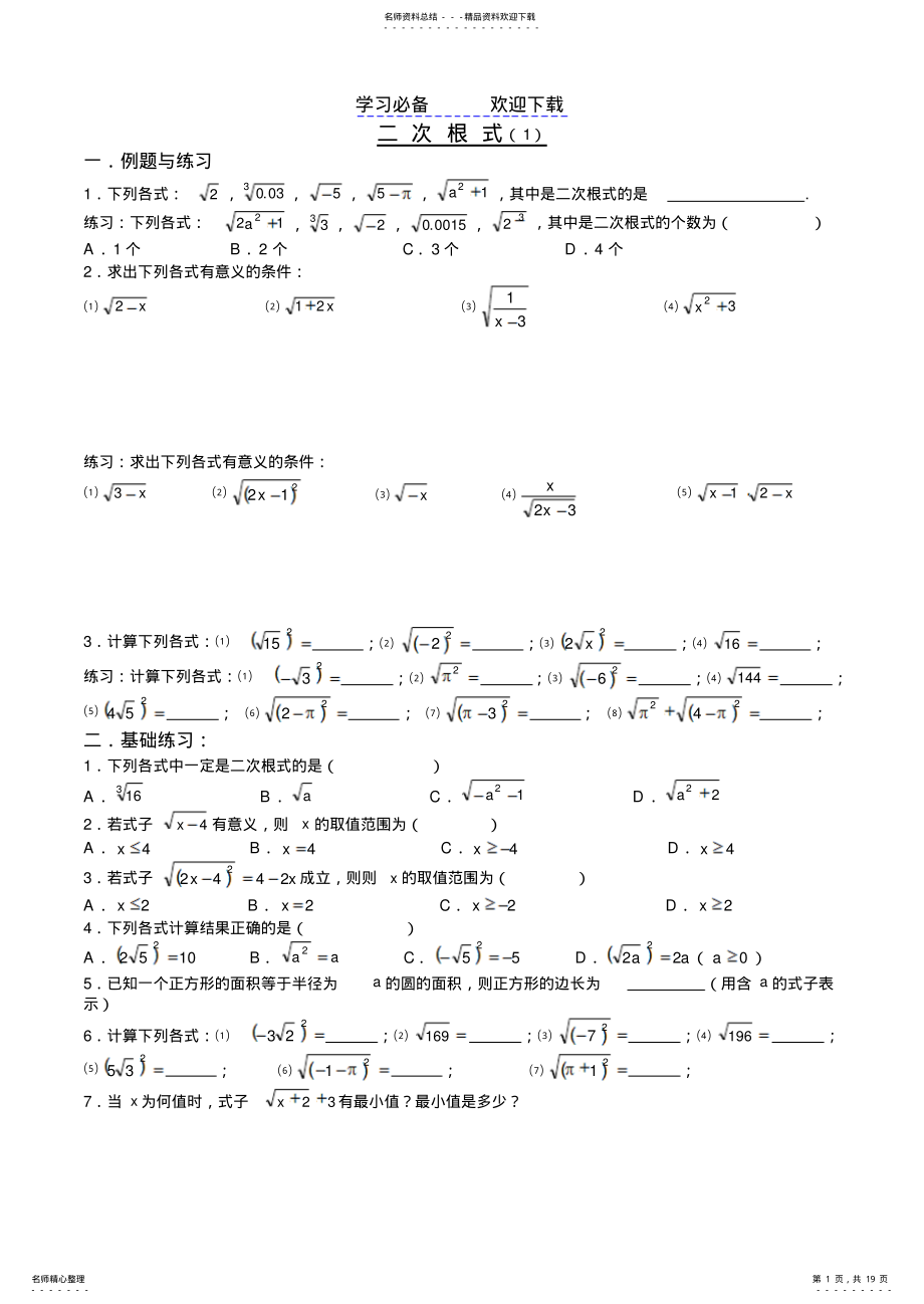 2022年二次根式的同步练习 .pdf_第1页