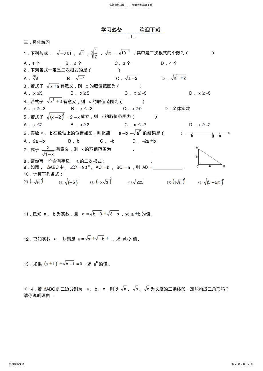 2022年二次根式的同步练习 .pdf_第2页