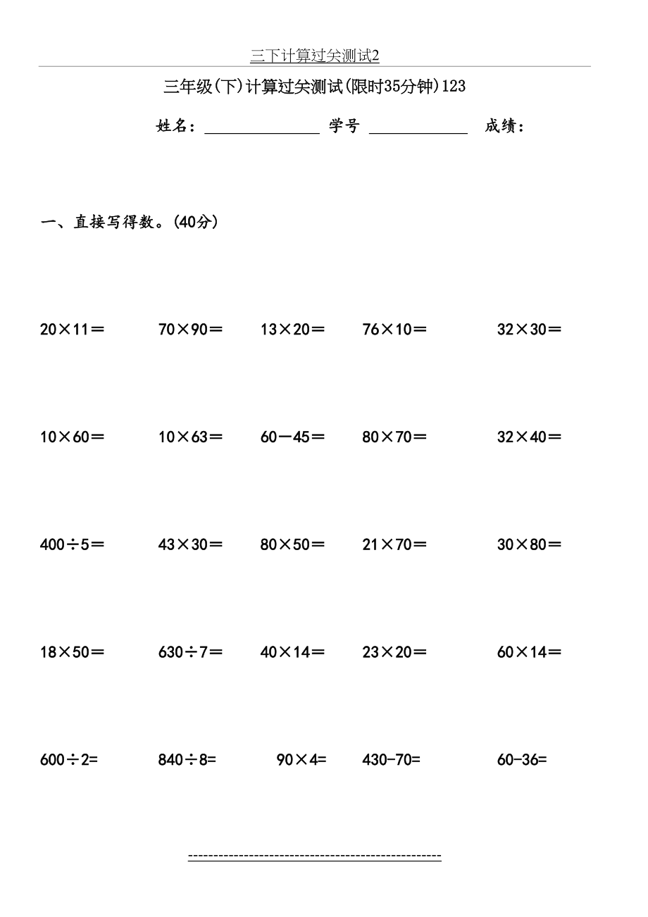 最新苏教版小学数学三年级下册(计算题专项练习).doc_第2页