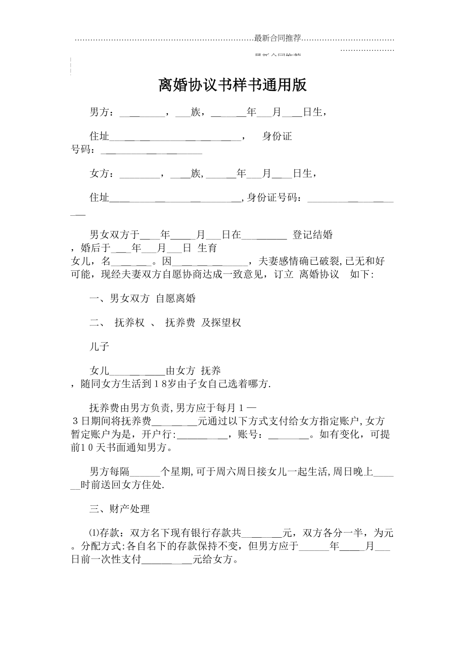 2022年离婚协议书样书通用版.doc_第2页