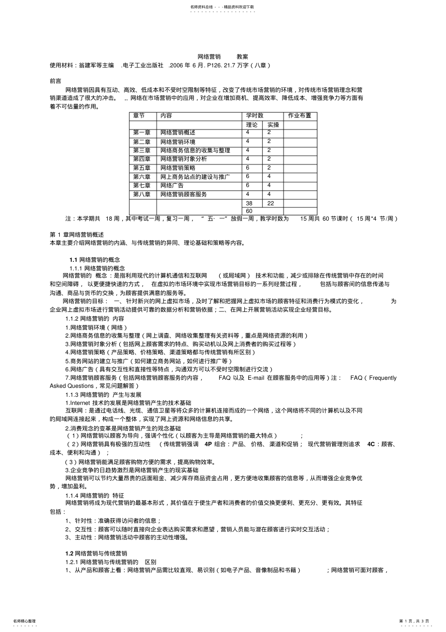 2022年网络营销教案. .pdf_第1页