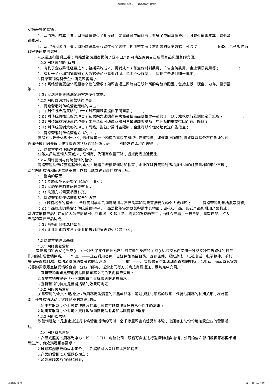 2022年网络营销教案. .pdf_第2页