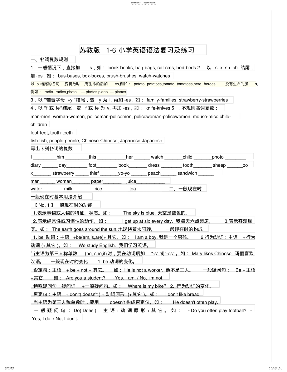 2022年苏教版-小学英语语法复习及练习 .pdf_第1页