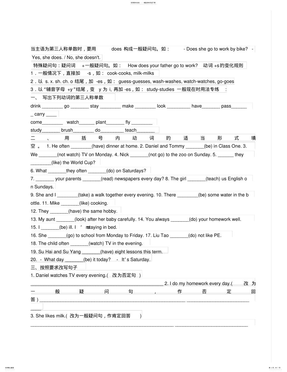 2022年苏教版-小学英语语法复习及练习 .pdf_第2页