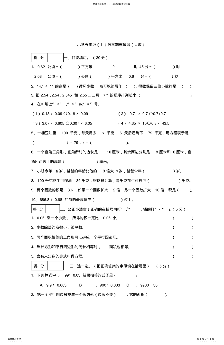 2022年人教版小学五年级上册数学期末试卷及答案,推荐文档 2.pdf_第1页