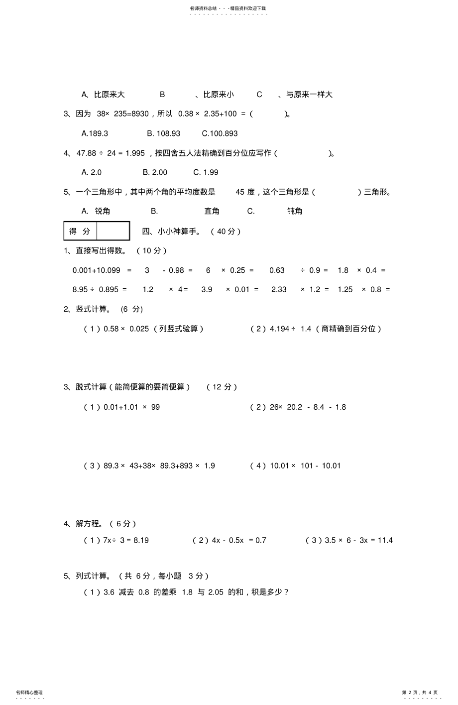 2022年人教版小学五年级上册数学期末试卷及答案,推荐文档 2.pdf_第2页