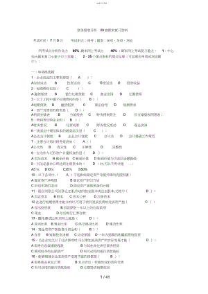 2022年财务报表分析春期末复习资料.docx