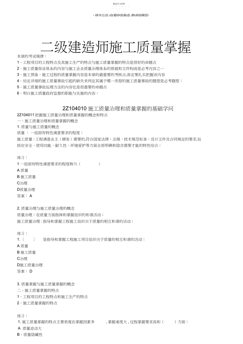 2022年二级建造师施工质量控制.docx_第1页