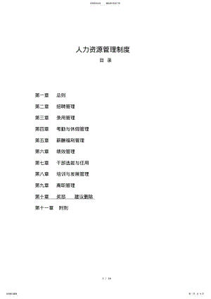 2022年人力资源管理制度 .pdf