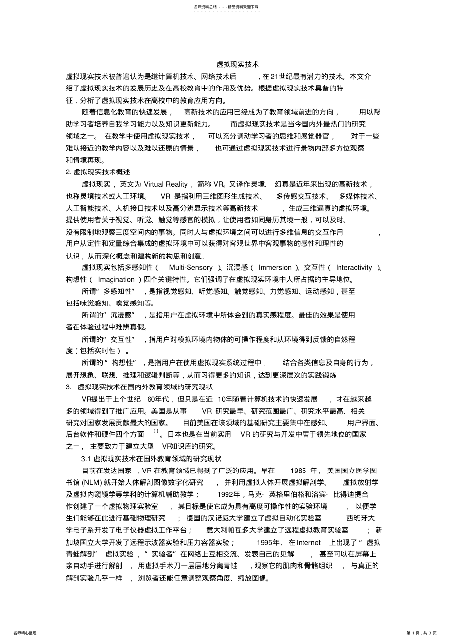 2022年虚拟现实技术 .pdf_第1页