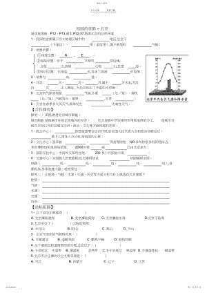 2022年人教版八年级地理首都北京导学案3.docx