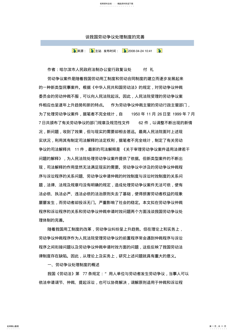 2022年谈我国劳动争议处理制度的完善归类 .pdf_第1页