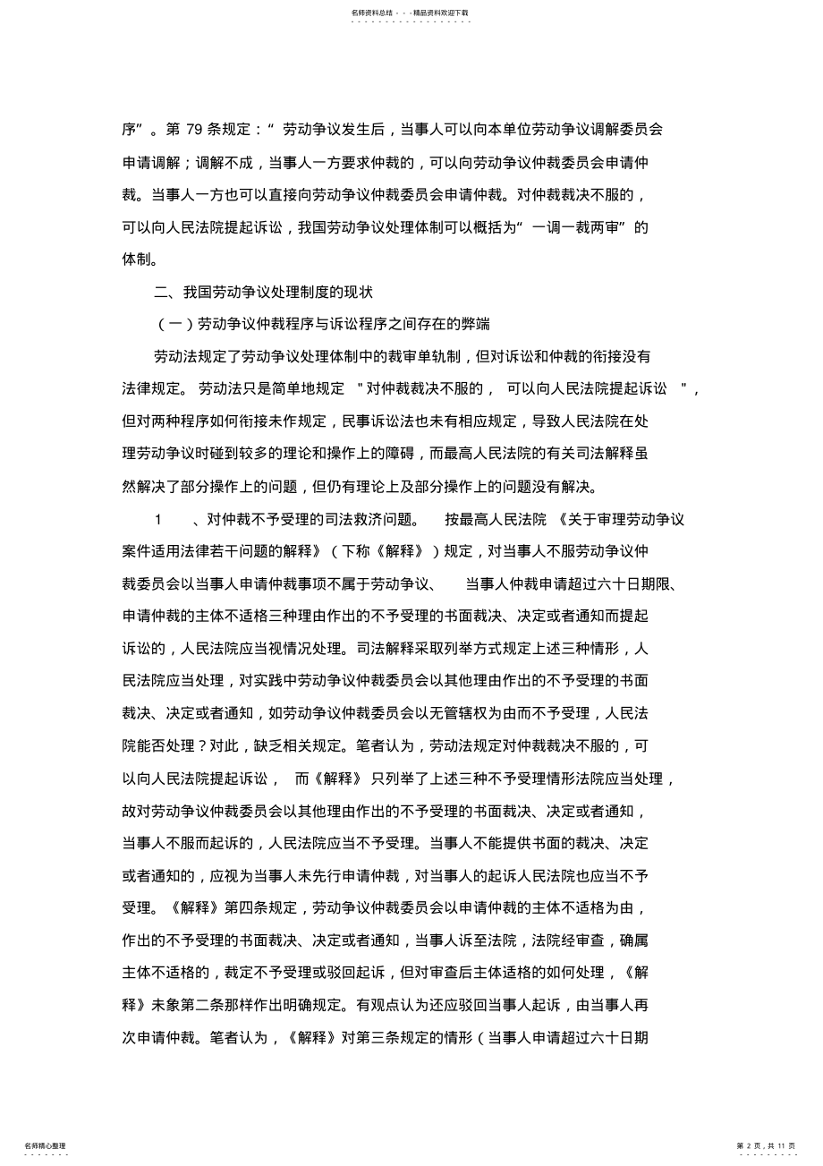 2022年谈我国劳动争议处理制度的完善归类 .pdf_第2页