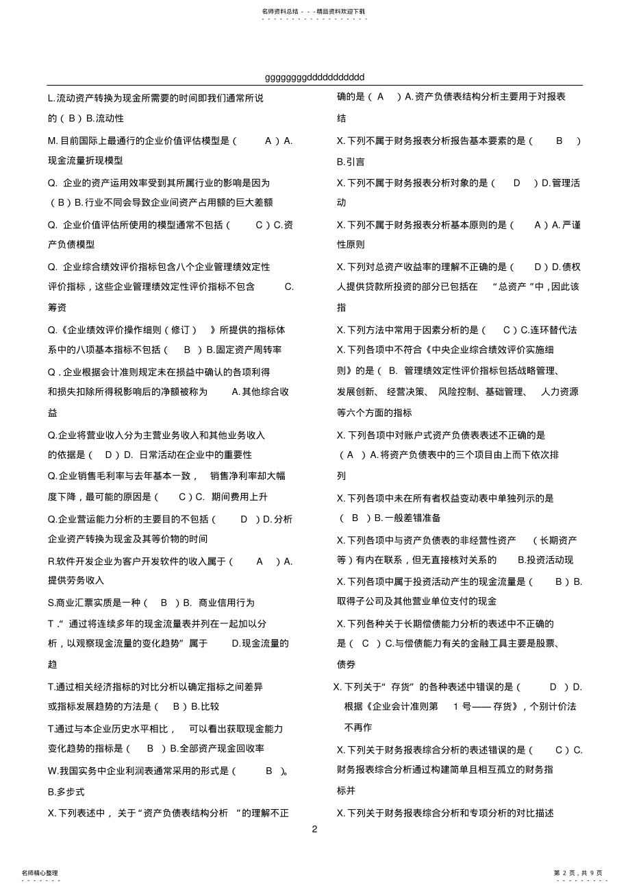 2022年财务报表分析综合练习及参考答案 .pdf_第2页