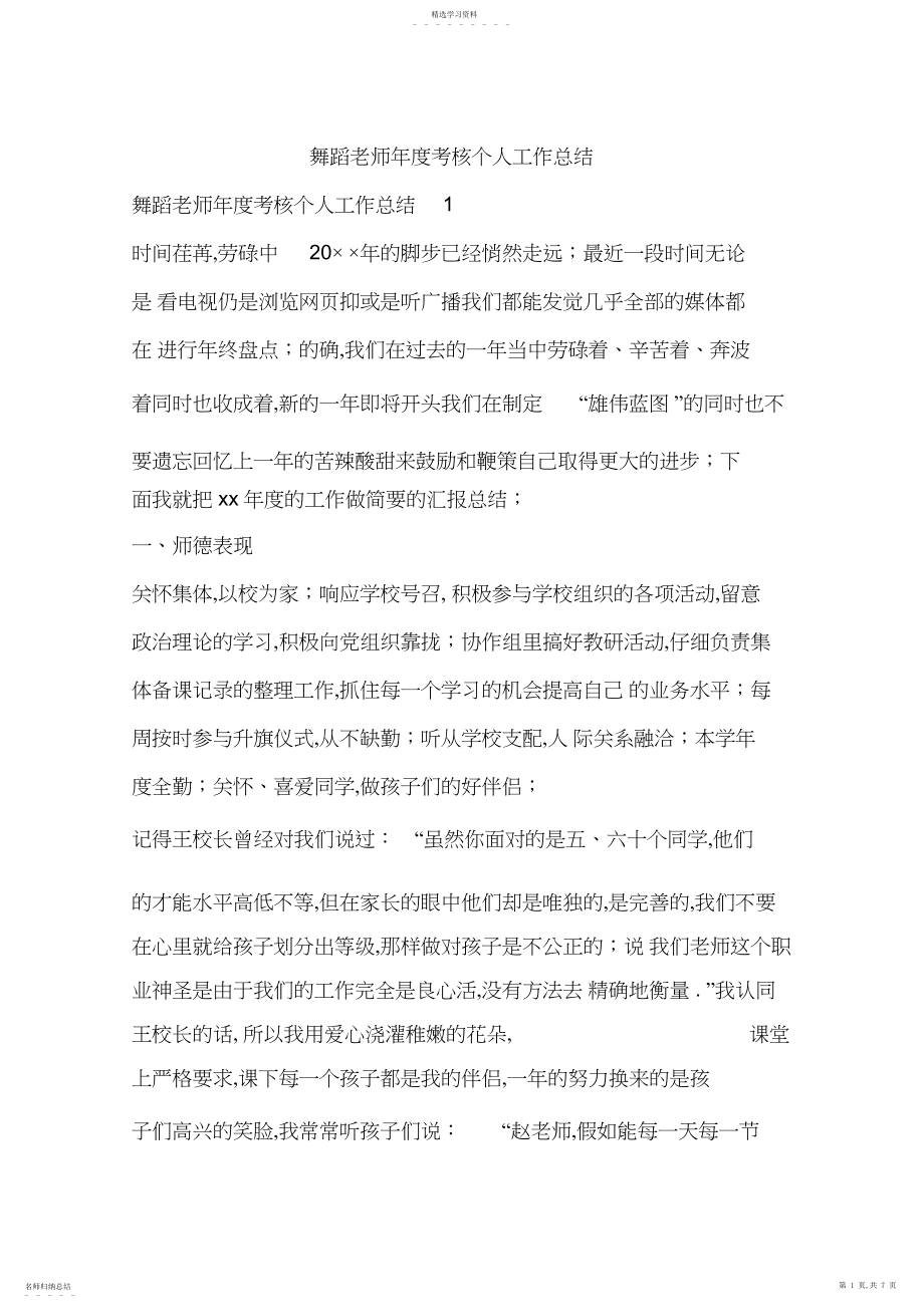 2022年舞蹈教师年度考核个人工作总结.docx_第1页