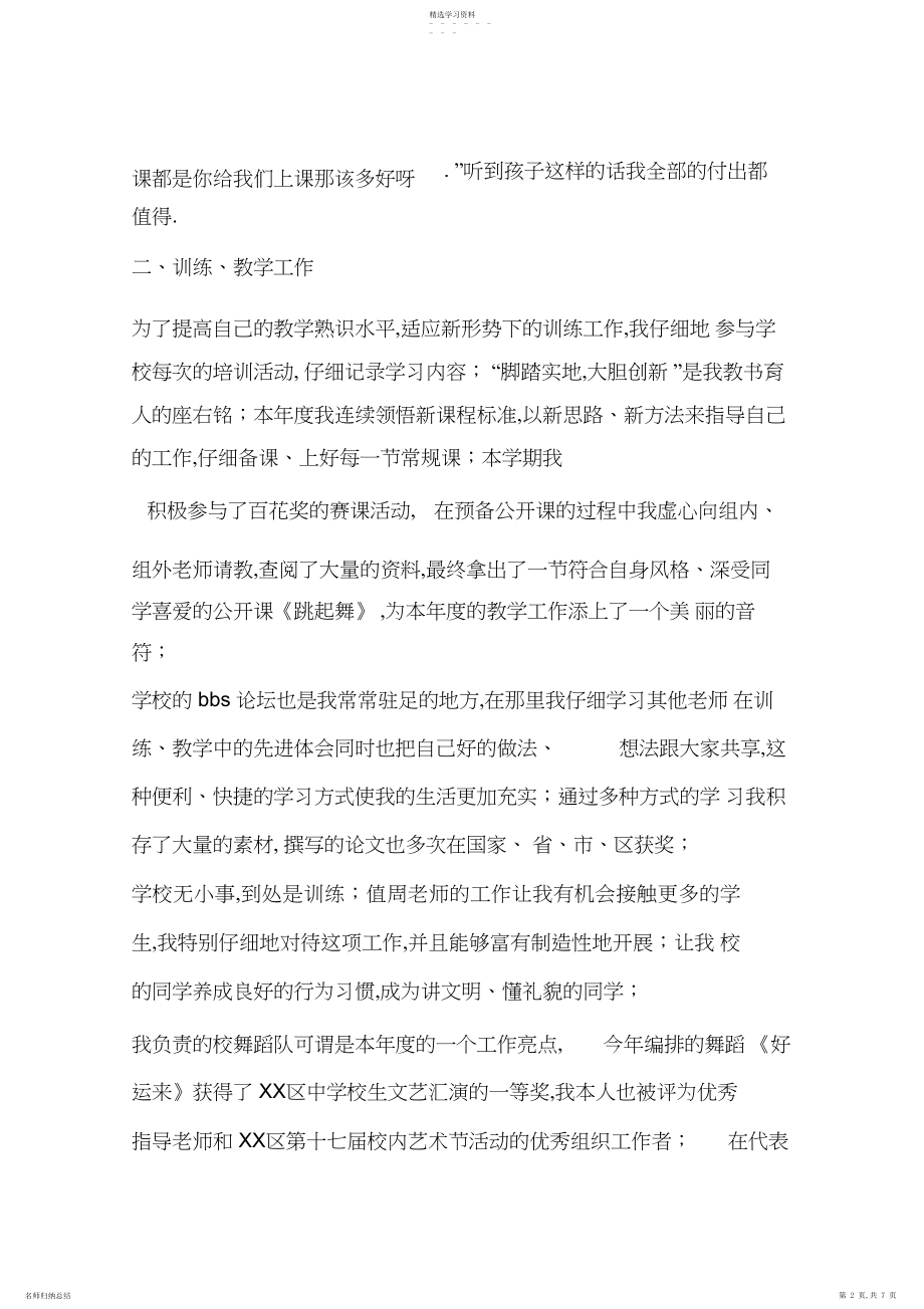 2022年舞蹈教师年度考核个人工作总结.docx_第2页