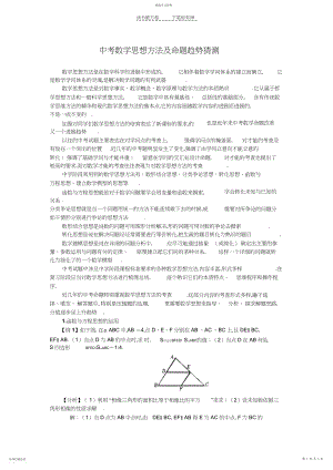 2022年中考数学思想方法及命题趋势预测.docx