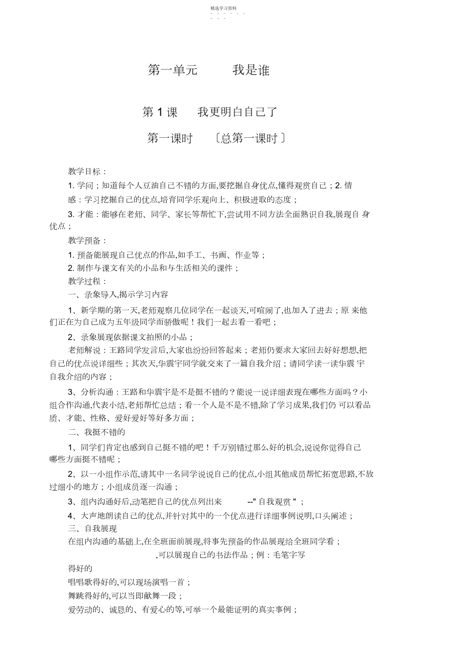 2022年苏教版五年级品德与社会上册教案.docx_第1页