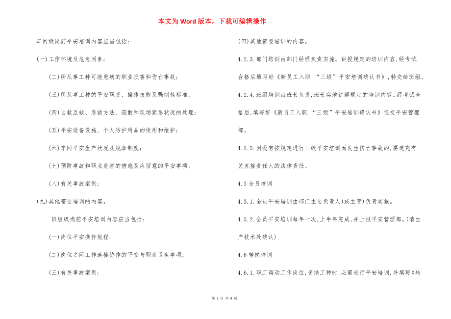 安全教育与培训签到规程.docx_第2页