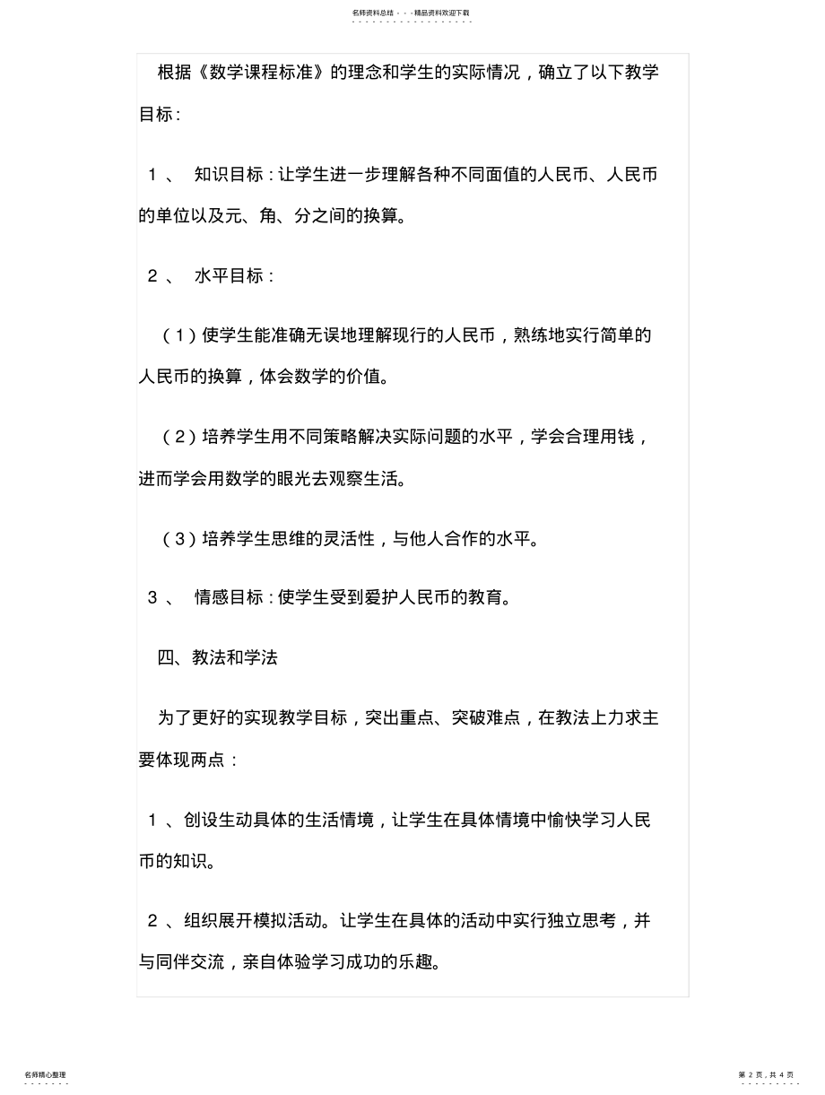 2022年人民币认识说课 .pdf_第2页