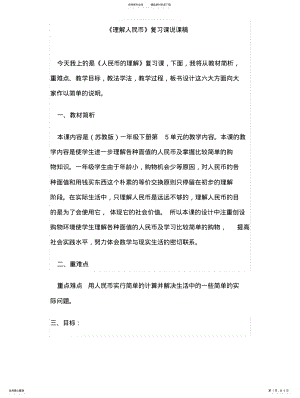 2022年人民币认识说课 .pdf