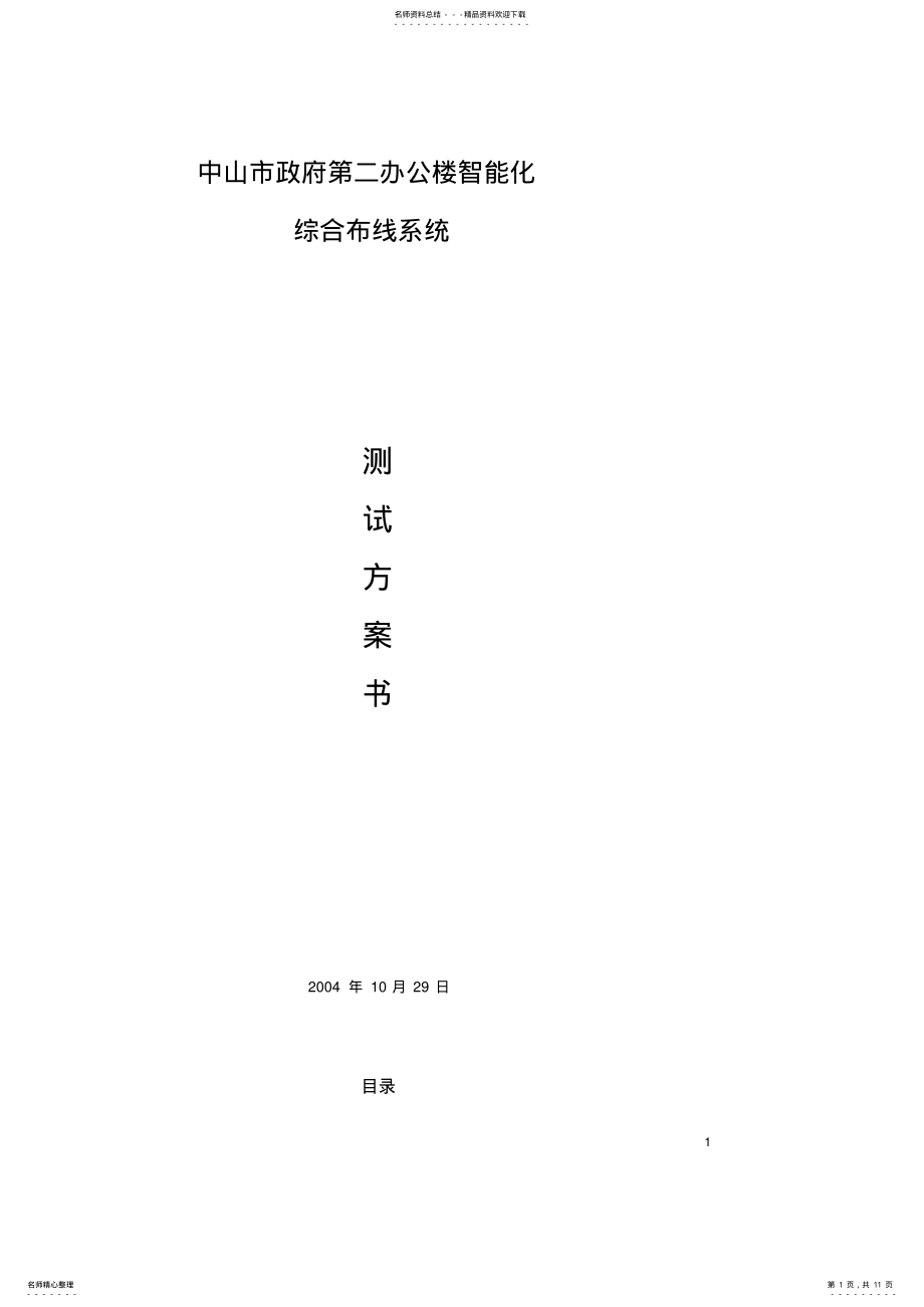 2022年网络调试方案 .pdf_第1页