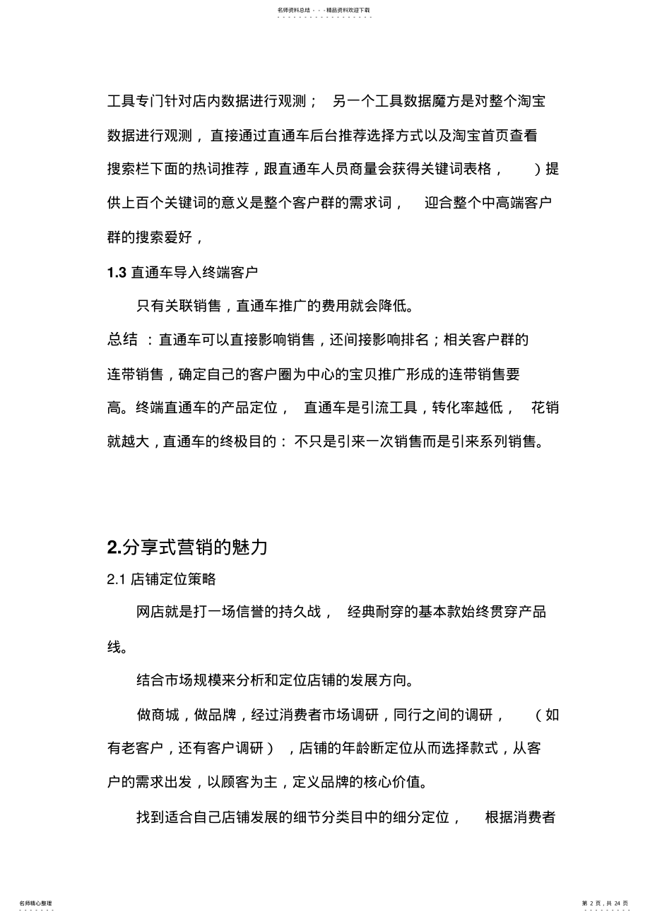 2022年网店推广之实战分析 .pdf_第2页