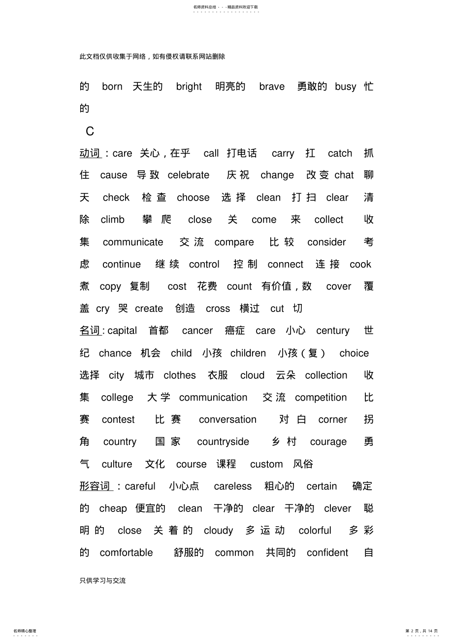 2022年中考英语高频词汇汇总教学总结 .pdf_第2页