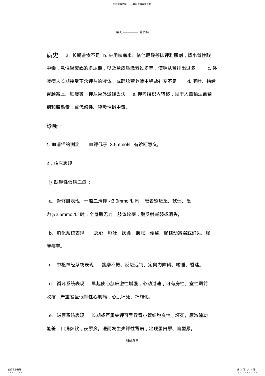 2022年低血钾的诊断及处理讲课稿 .pdf_第2页