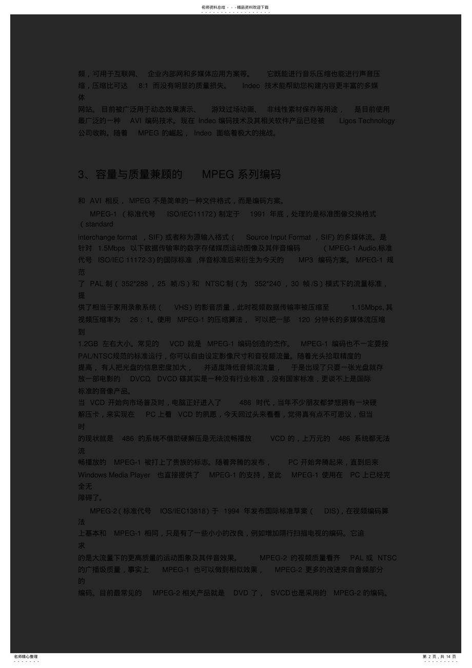 2022年视频格式及编码格式实用 .pdf_第2页