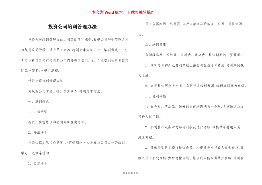 投资公司培训管理办法.docx_第1页