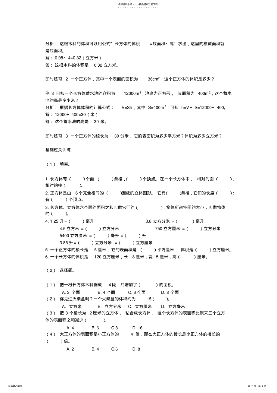 2022年五年级数学长方体和正方体讲义 .pdf_第2页