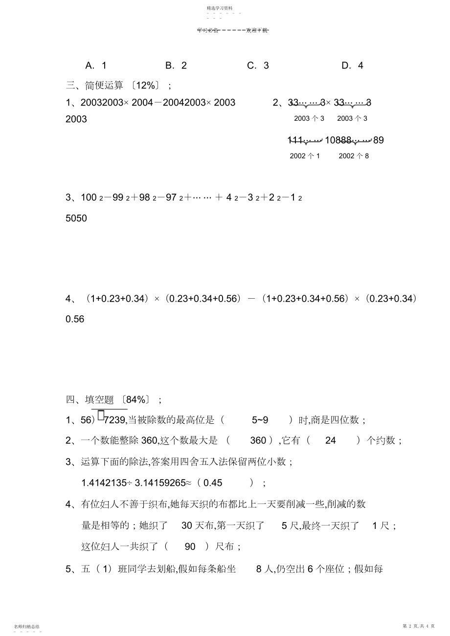 2022年虹口区第一届小学数学教师能力题比赛试卷.docx_第2页