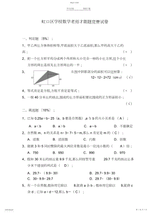 2022年虹口区第一届小学数学教师能力题比赛试卷.docx