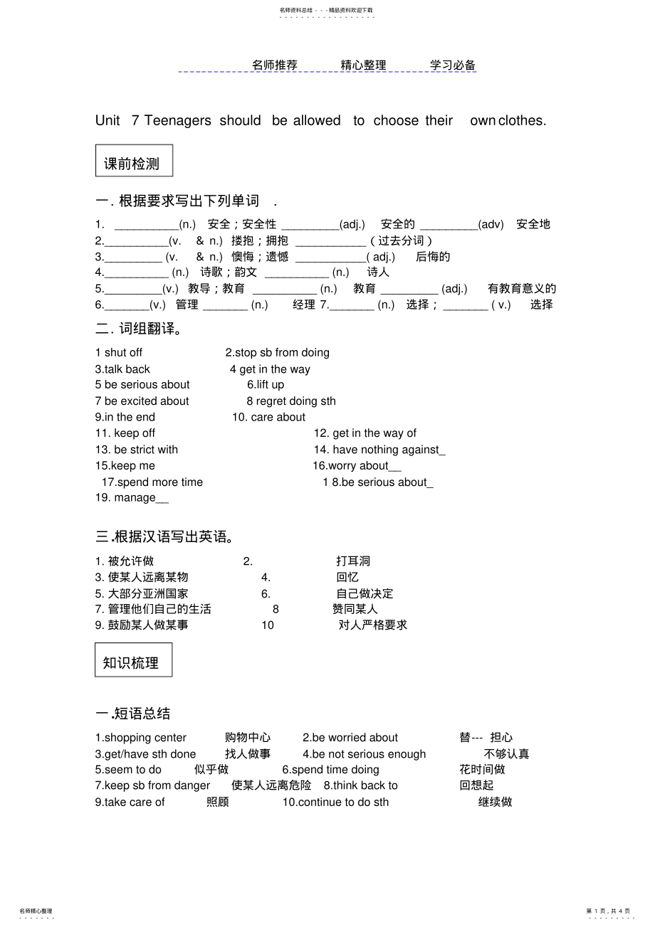 2022年人教版九年级英语Unit知识点精讲及练习题 2.pdf_第1页