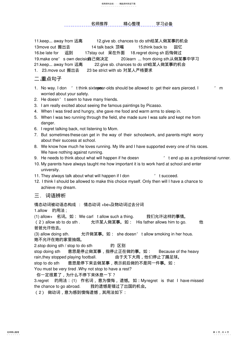 2022年人教版九年级英语Unit知识点精讲及练习题 2.pdf_第2页