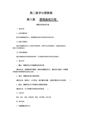 高二数学经典教案全集圆锥曲线方程.pdf