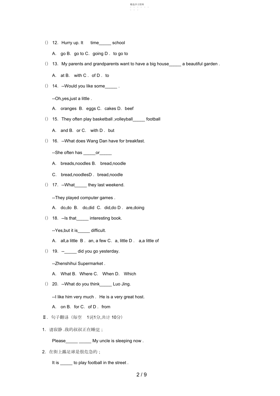 2022年营口市大石桥一中第二学期七级期末质量测试英语试卷.docx_第2页