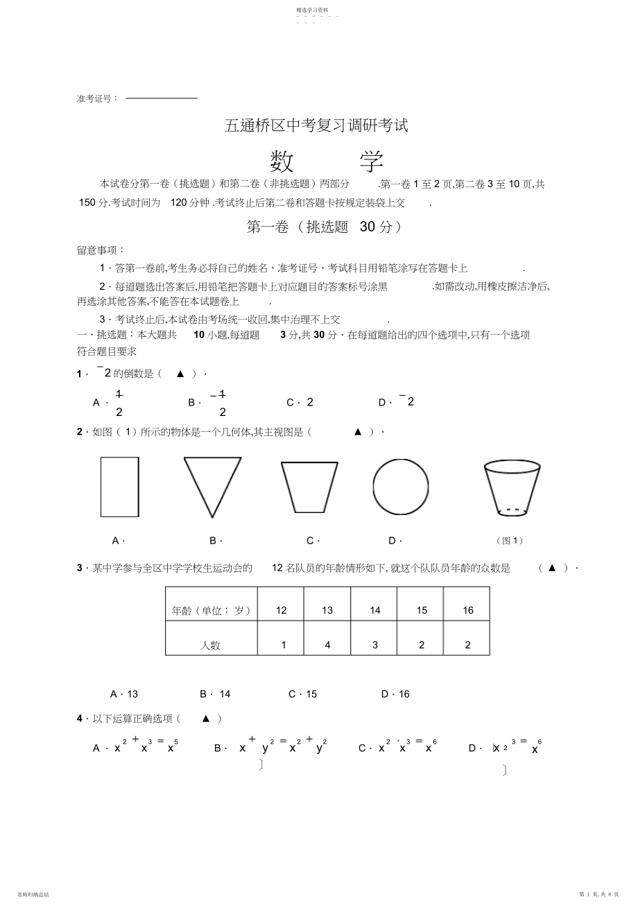 2022年五通桥区中考复习数学调研考试试卷.docx_第1页