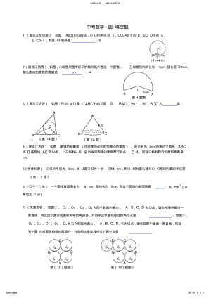 2022年中考数学圆填空题答案 .pdf