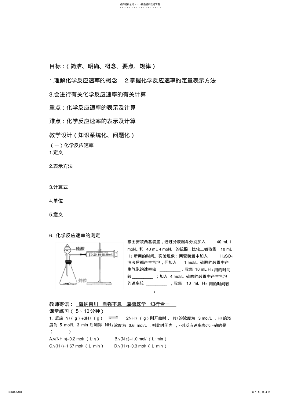 2022年人教版高中化学选修四导学案化学反应速率 .pdf_第1页