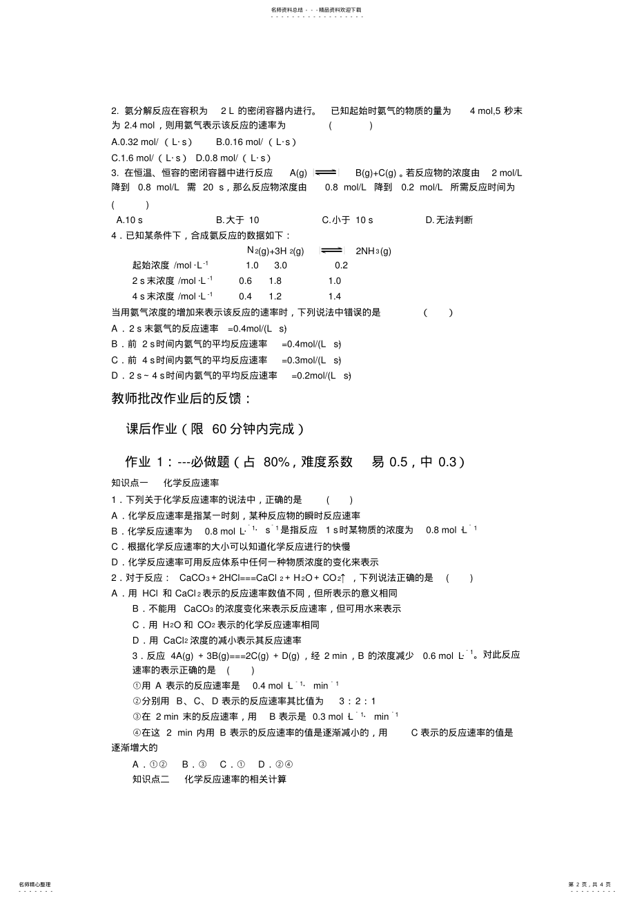 2022年人教版高中化学选修四导学案化学反应速率 .pdf_第2页