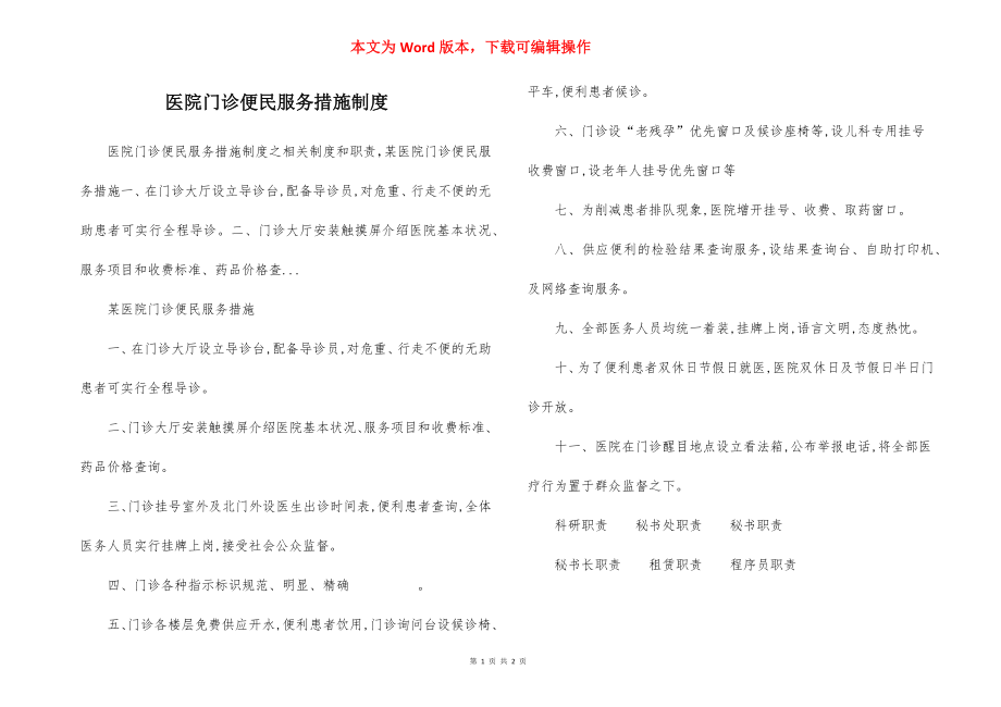 医院门诊便民服务措施制度.docx_第1页