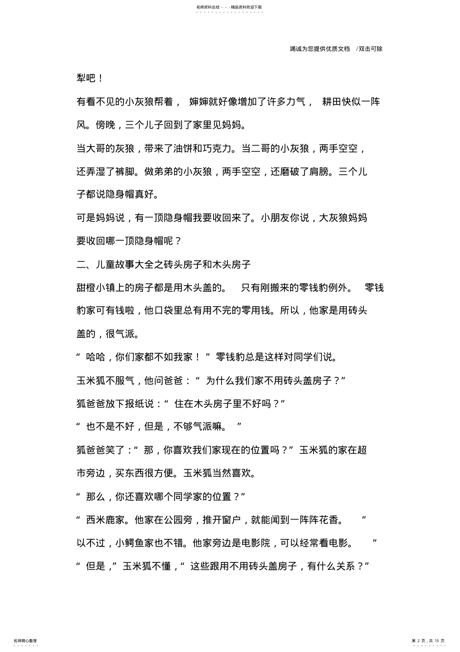 2022年儿童民间故事大全精选 2.pdf_第2页